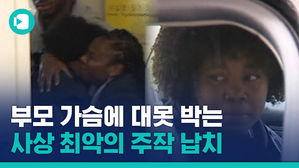 납치, 재회, 그리고 '자작극'&hellip;16세 딸은 왜 그랬을까?