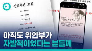 "그들도 속았습니다&hellip;" 반전 채용 공고