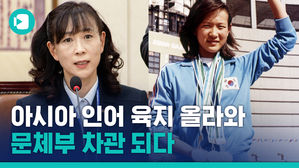 "왕년엔 내가 김연아"&hellip;최윤희, '깜짝' 문체부 2차관