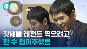 이세돌, 한돌과 맞승부에서 불계패