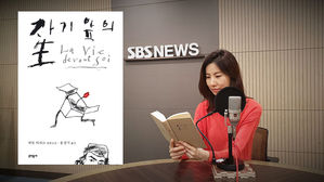 [북적북적] 사람이 사랑 없이도 살 수 있나요? '자기 앞의 생' - 에밀 아자르