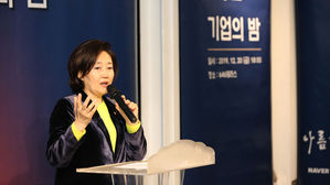 '자상한 기업의 밤' 행사에 참석한 박영선 중기부 장관 (사진=중기부 제공, 연합뉴스)
