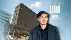 검찰, 조국 불구속 기소&hellip;뇌물 수수 등 11개 혐의