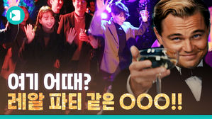 관객은 관객석에만 있어야 해?&hellip;놉! 관객도 배우가 되는 '이머시브 공연'