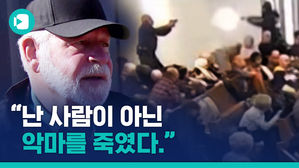"난 사람이 아닌 악마를 죽였다"&hellip;총격범 제압한 70살 노장의 한마디