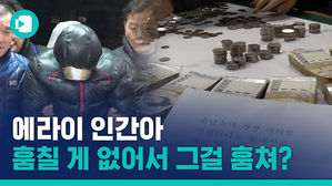 '얼굴 없는 천사'의 20번째 성금 훔친 '얼굴 가린 도둑'