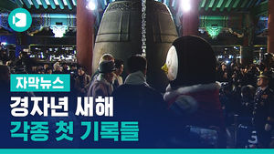 '3, 2, 1' 제야의 종소리 10만 인파&hellip;첫 아기 힘찬 울음