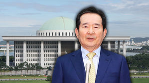 오늘 이틀째 정세균 인사청문회&hellip;여야 공방 이어질 듯