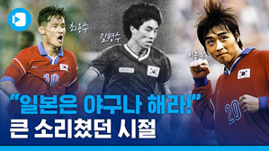 세계 최초 9회 연속 본선 진출 도전! 역대 올림픽 축구 명장면