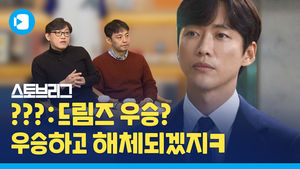 "이건 말이 안 됩니다" 스토브리그, 선 넘은 장면은?! (feat.정우영 캐스터, 이성훈 야구 전문 기자)