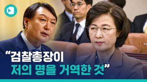 추미애 "검찰총장이 제 명을 거역한 것입니다"