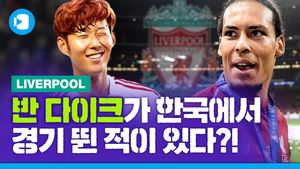 '월클 수비수' 반 다이크, 한국에서 손흥민과 맞대결 펼친 적이 있다?!
