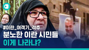 이게 나라냐? 자국민 탄 여객기 격추한 이란&hellip;솔레이마니 영정에 '발싸대기' 세례