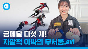 "금메달이 다섯 개&sim;"&hellip;쇼트트랙 최민정이 전 종목 우승할 수 있었던 '승리 공식'은?