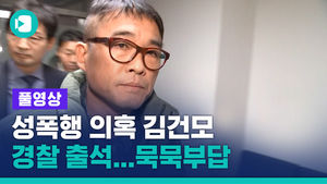 [풀영상] '성폭행 의혹' 김건모 경찰 출석