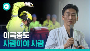 "여기까지인가&hellip;" 이국종 교수가 끝내 지쳐버렸던 어떤 나라에 대하여