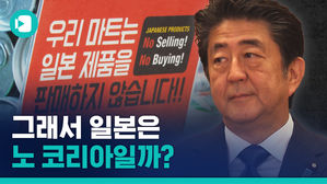 NO JAPAN 6개월&hellip;지금 일본은?