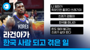 귀화 농구선수 라건아의 호소 "인종차별은 제발 그만&hellip;특히 제 가족에게는"