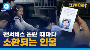"너희들처럼 생산성 없는 공놀이 하는데도 대접받는 건 팬들이 있기 때문이다" [스포츠 짤스타: 그게 나야#8]