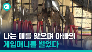 40년 가까이 온 가족 학대한 막장 아버지&hellip;마침내 막 내린 가정폭력?