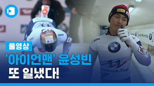 [풀영상] '아이언맨' 윤성빈 또 일냈다!