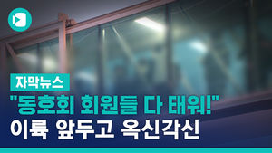 "동호회 회원들 다 태워!" 이륙 앞두고 옥신각신