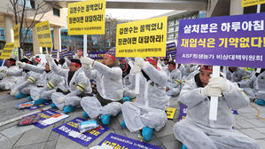 "재입식 허용하라" ASF 살처분 농가, 총궐기 대회