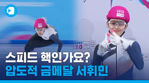스피드 핵 썼나요?&hellip;쇼트트랙 서휘민 압도적인 격차로 유스올림픽 2관왕