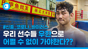 중국 사람도 빠져 나온다는데&hellip;우리 국대 선수들이 '우한'으로 간다고??