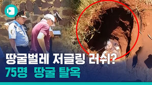 파라과이 탈옥수 검거 현장!&hellip;근데 아직 74명이나 더 잡아야 한다고?