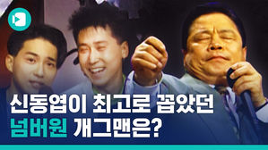 못 내는 소리가 없던 레전설 '인간 관악기' 남보원&hellip;파트너와 10년 만의 공연 위해 하늘로