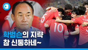 '학범슨' 지략에 선수들이 응답했다!&hellip;한국 축구, 세계 최초 9회 연속 올림픽 진출
