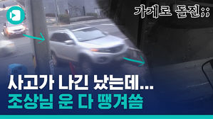 설 앞두고 조상복 다 끌어다 쓴 드래곤볼급 '기적의 교통사고'