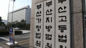 부산 법원 청사
