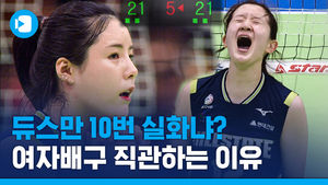 듀스만 10번, 역대급 명승부&hellip;이래서 여자배구 보러 갑니다