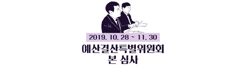 [마부작침] ① 마지막 예산 국회도 그랬다작침] ① 마지막 예산 국회도 그랬다