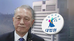 대법 "'블랙리스트' 김기춘 &middot; 조윤선, 2심 다시 받아라"