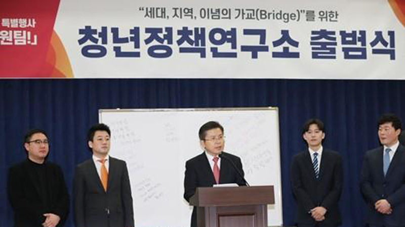 한국당, 청년정책연구소 설립…황교안 "청년 친화당 만들어달라"