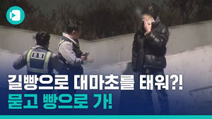 '필멸자의 눈, 하지만 충분하지'&hellip;길거리에서 대마 피던 마약사범 잡아낸 CCTV 관제사