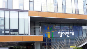 참여연대 "법무부의 공소장 비공개 사유는 궁색한 변명"