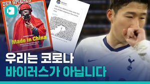 기침 한번 했다가 인종차별 당한 손흥민&hellip;아시아계를 향한 코로나 인종차별