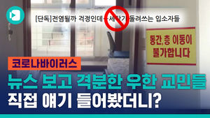 우한 교민 관리 허술&hellip;? '오보'에 멍든 우한 교민의 작은 부탁