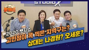 [영상] 고민정 "지역구 고민 끝&hellip;사즉생 마음으로 출마"