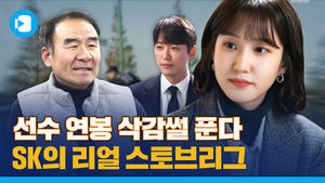 선수 연봉 삭감하면 벌어지는 일&hellip;SK 와이번스의 리얼 스토브리그