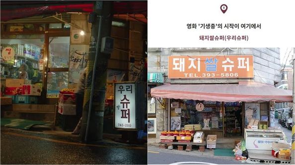 [Pick] 전 세계는 지금 '기생충 앓이' 중…서울시가 소개하는 '기생충 코스'