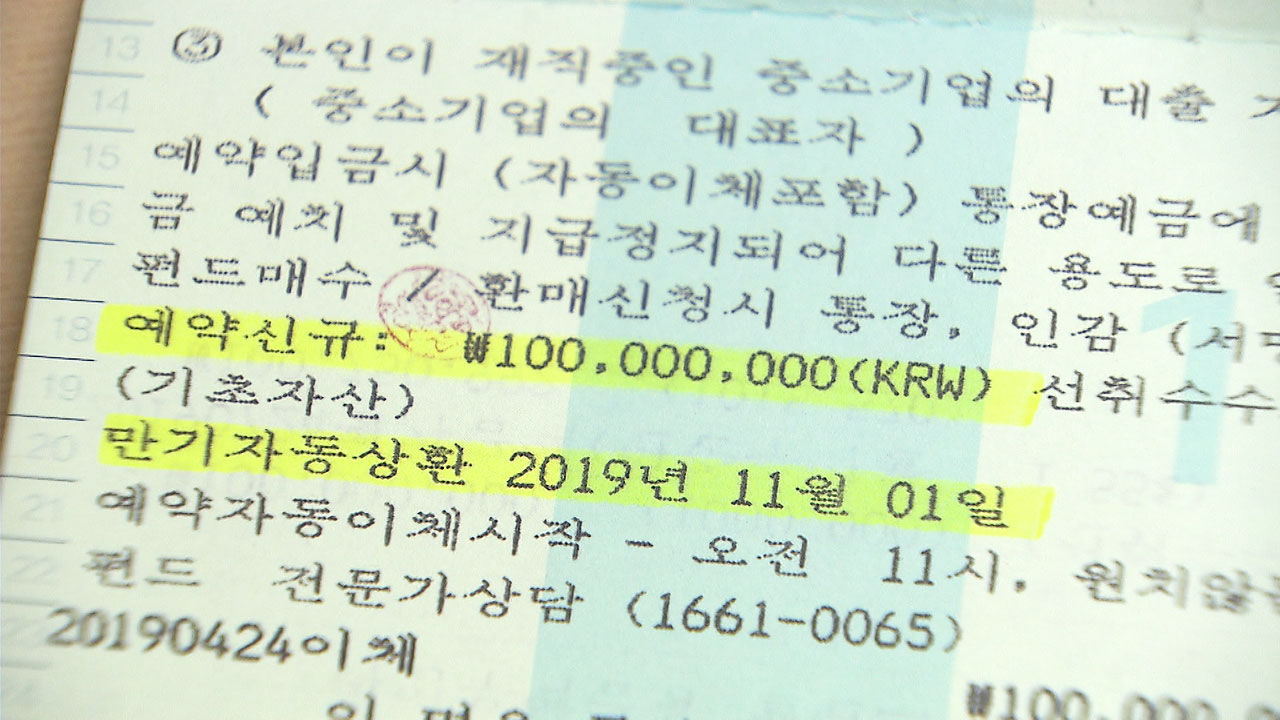 라임 투자 피해 관련 통장