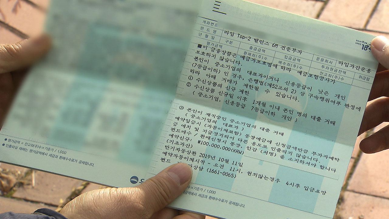 라임 투자 피해 관련 통장