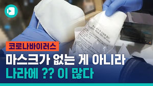 경북 의성 창고에 가봤더니&hellip;역대급 마스크 매점매석 '무려 105만 장'