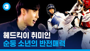 '이래도 태권도가 노잼이라고?' 태권도계의 능력자가 나타났다!