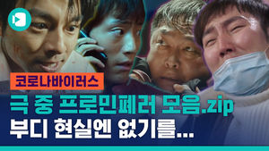 그래, 니만 사니까 좋으냐? 영화 속 프로 민폐er